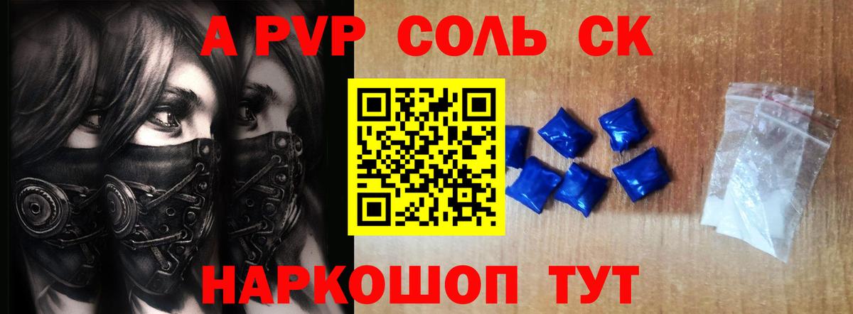 Alpha-PVP Соль Якутск