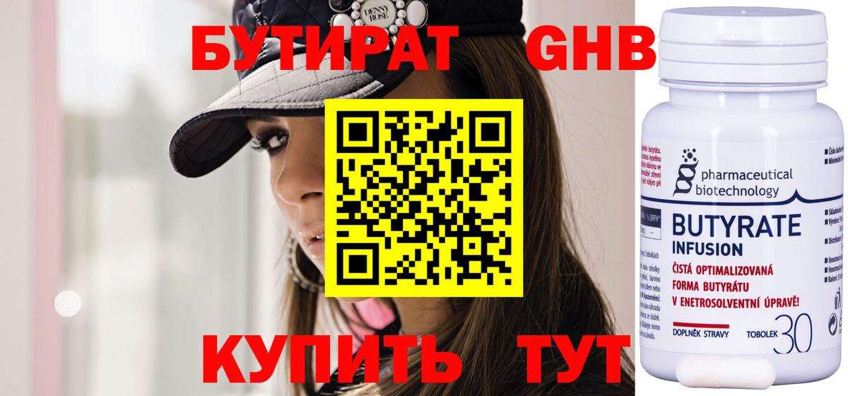 БУТИРАТ  БУТИРАТ GHB  Вход с VPN  Якутск 