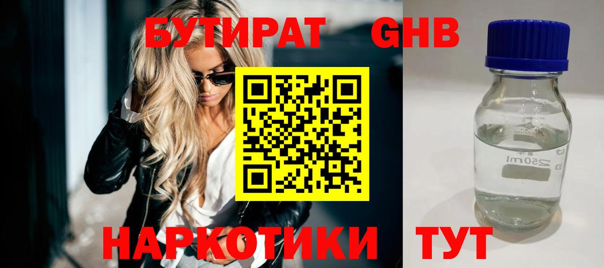БУТИРАТ BDO 33% Якутск
