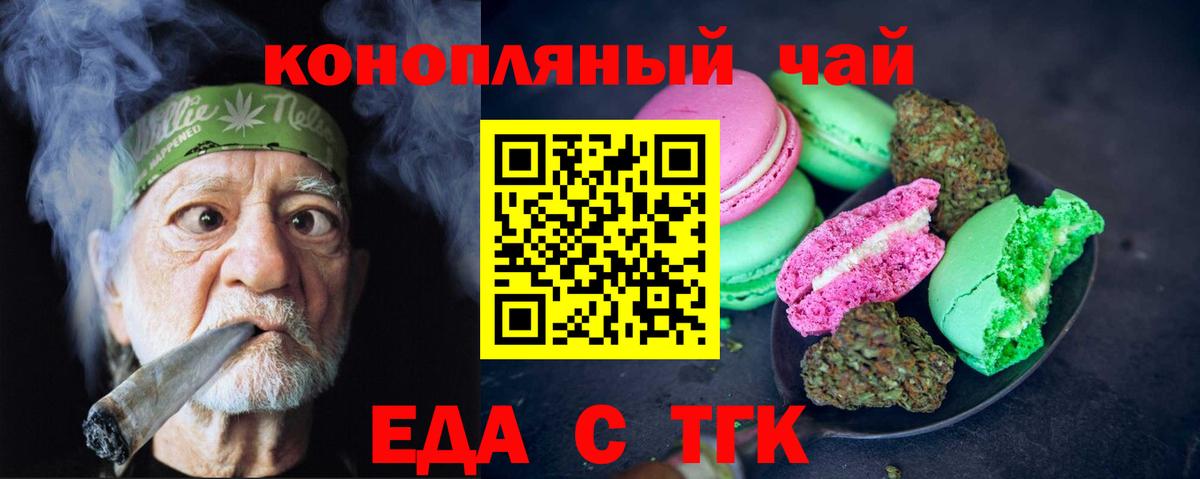 Печенье с ТГК конопля  Вход с VPN  Якутск 