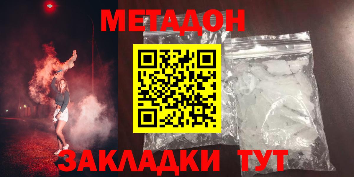 Метадон мёд  Вход с VPN  Метадон methadone  Якутск 
