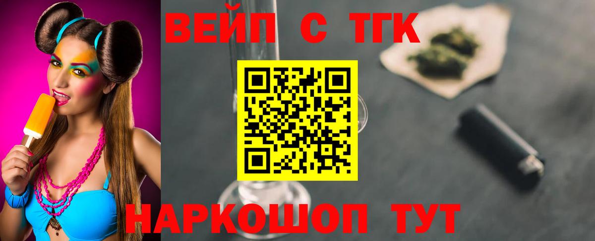 ТГК вейп Якутск